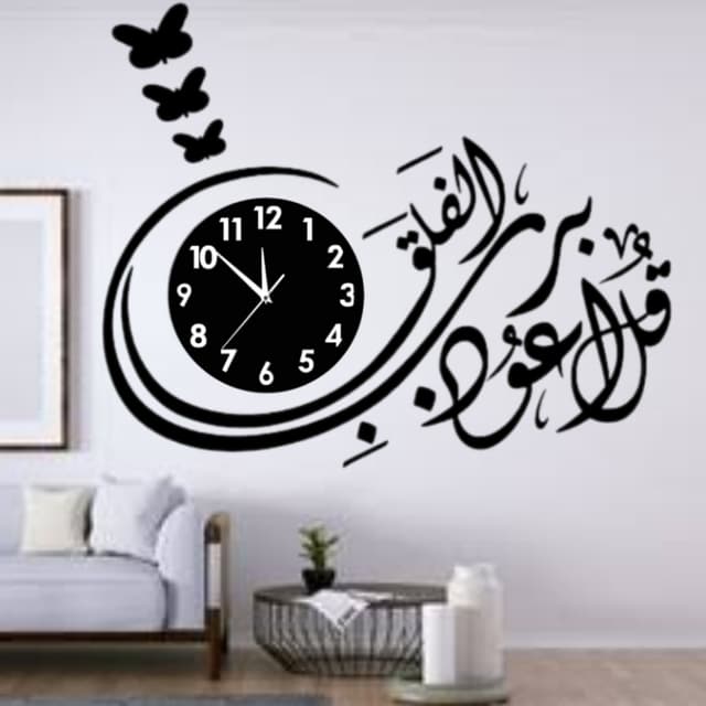 Surah falak with butterfly clock arabic calligraphy