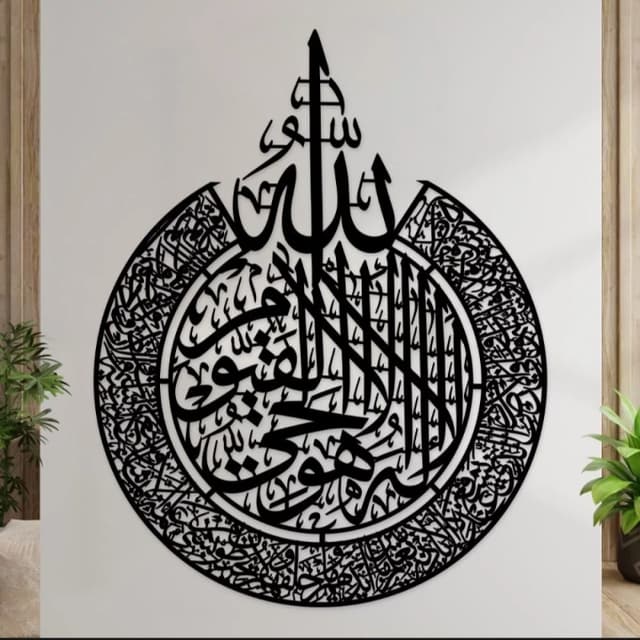 Ayat ul kursi, Islamic Calligraphy